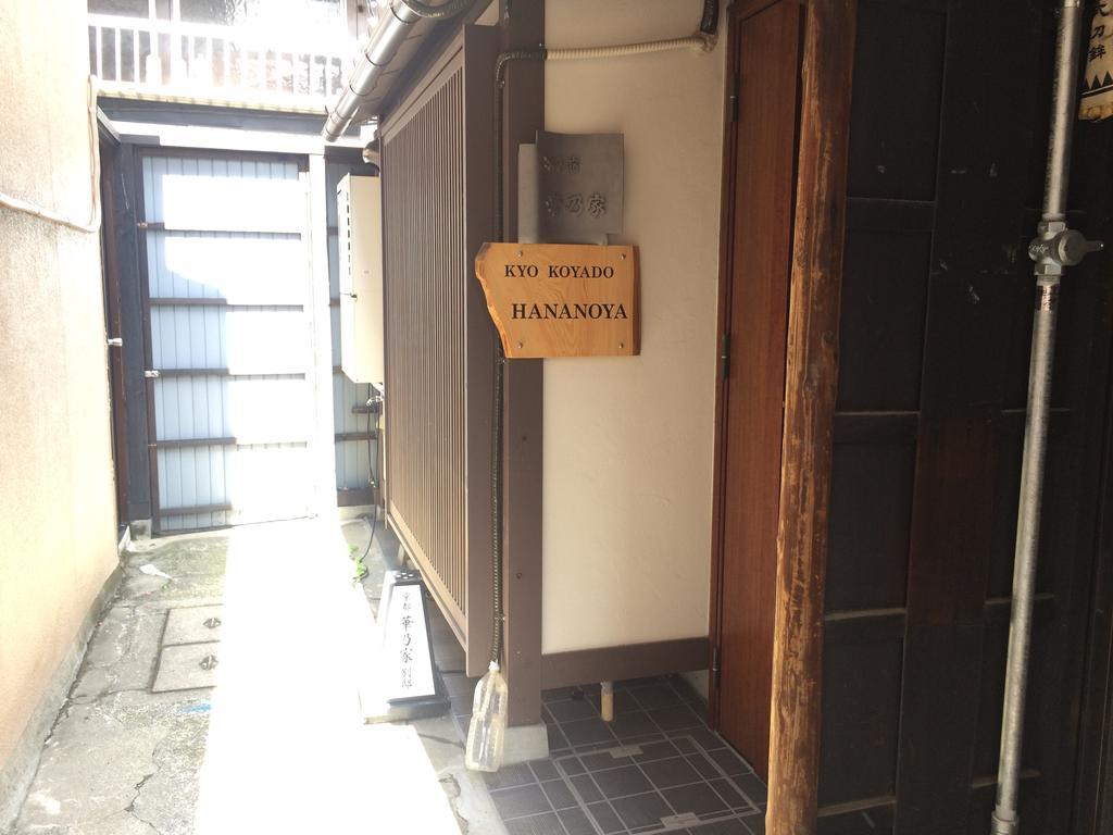 קיוטו Hananoya Bettei מראה חיצוני תמונה